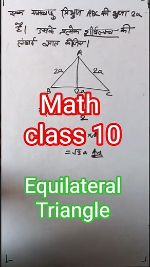 Find the height of Equilateral Triangle class 10 NCERT UP board maths solution LCC