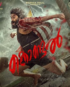 Kondal 2024 | Kondal Malayalam Movie: Release Date, Cast, Story, Ott, Review, Trailer, Photos, Videos, Box Office Collection – Filmibeat