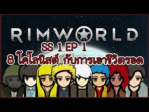 Rimworld | SS 1 | EP 1 - Let's start building the colony.