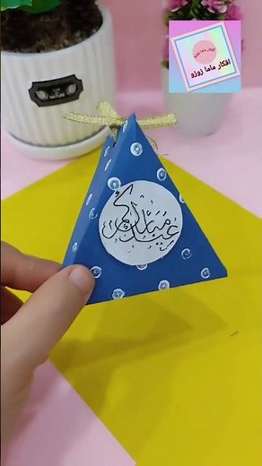 توزيعةالعيد سهلةبدون غراء صنع اشياء بالورق#diy shorts #diy #youtubeshorts #craft #art #fyp #fypシ #