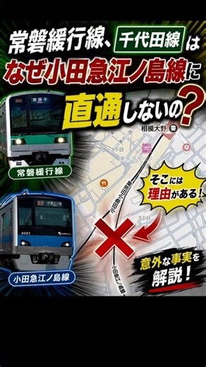 Joban Line: Why are there no through-services despite connected tracks?