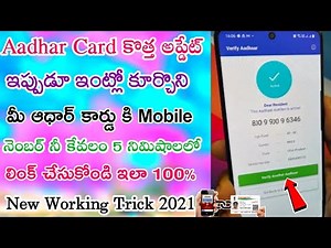 How to Link Mobile Number to Aadhar Card in Telugu aadhar card lo mobile number update cheyyandi2021