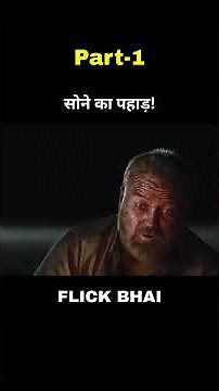 (Part-1) सोने का पहाड़! | Movie Explanation In Hindi