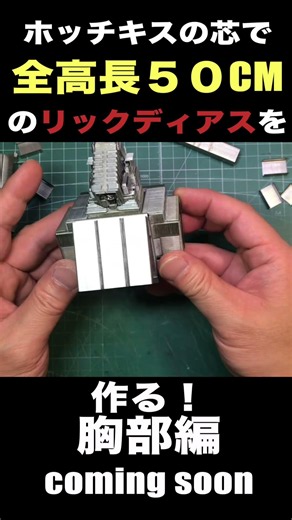 予告編【Make it with staples! RICK-DIAS】「1/60 リックディアス」ホッチキスの芯で作る！！ ＃gunpla ＃ガンプラ ＃gundam #shorts