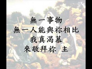 D25我要屈膝敬拜