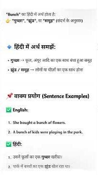 Bunch meaning in Hindi ? Bunch ka kya matlab hota hai ? A To Z Word Meaning