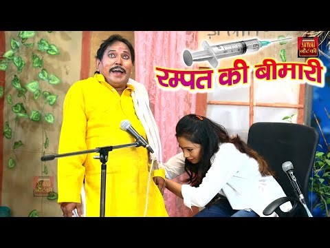 रम्पत की बीमारी | रम्पत ने की पूरी फसल खराब | Rampat Harami New Nautanki | Rampat Harami Ki Comedy