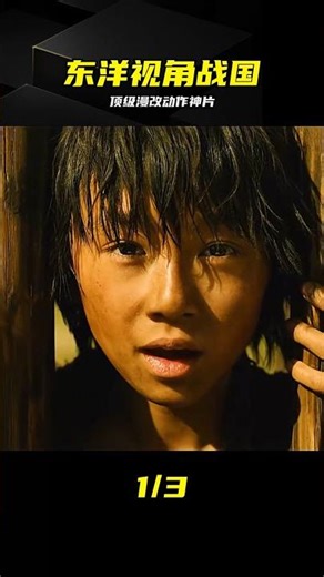日本人有多愛中國歷史？一口氣看完漫改動作神片《王者天下》 #王者天下 #东洋视角 #战国 #动漫电影 #顶级制作