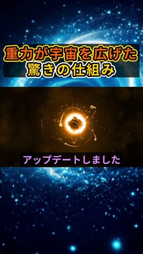 A surprising new theory that expands the universe, guided by secondary quantum gravity.