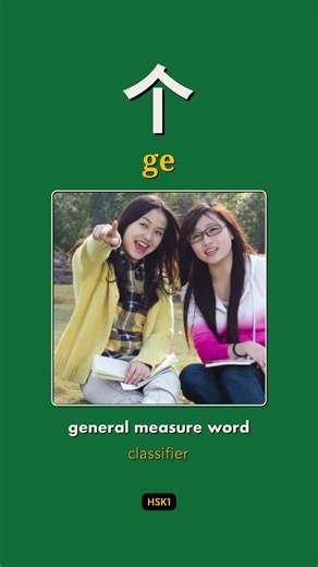 Learn 个 (general measure word) in Mandarin | HSK1 🇨🇳