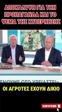 Αλληλεγγύη στους Αγρότες: «Έχουν δίκιο, τους κλείνουν την πόρτα»