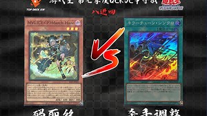 【超牌】游戏王 第七季度QCKOC争夺战 八进四 直播录像（现场收音版）