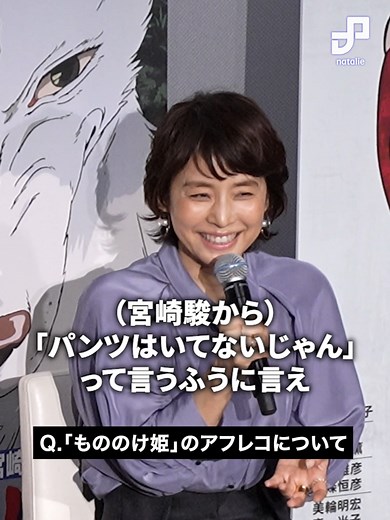 「もののけ姫」試写会での石田ゆり子の言葉