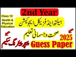 2nd Year Health and Physical Education Guess Paper 2025 | 12th Class Pairing Scheme 2025| Past Paper