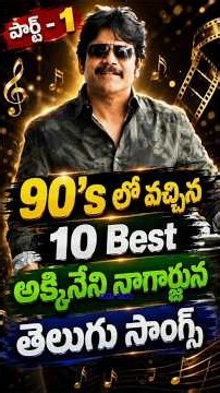 💗 Akkineni Nagarjuna 90's Telugu Hit Songs 💓