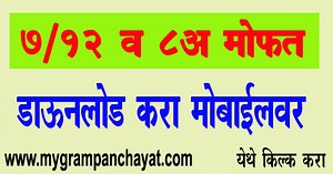 Free download 7/12 in maharashtra 2021 - my grampanchayat.com