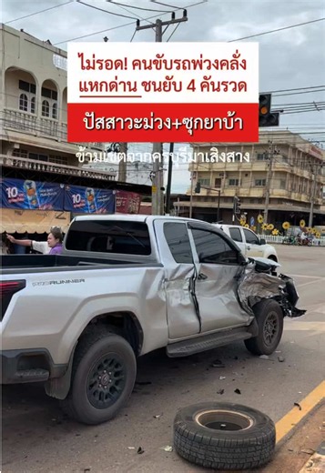 ไม่รอด! นาที ตร.ไล่ตามรวบ-คนขับรถพ่วงคลั-ง แหกด่าu พบฉี่ ม่วง ยาเสwติดซุกคาตัว (23/7/69) ขอบคุณเจ้าของคลิป ##นาทีฉุกเฉิน##รถบรรทุก##ตำรวจ ##news##tiktoknews