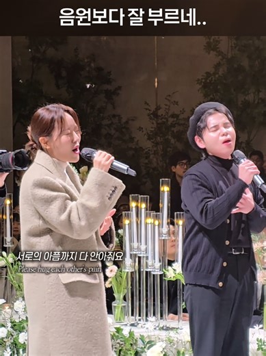 축가를 음원보다 더 감동적으로 부른 신예영과 기태