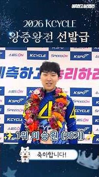 ⭐2026 KCYCLE King of Kings Preliminaries Interview⭐