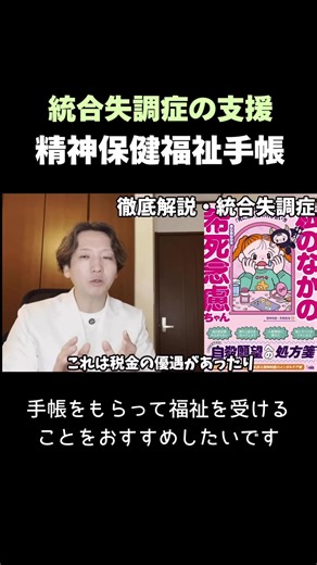 統合失調症の支援と精神保健の重要性