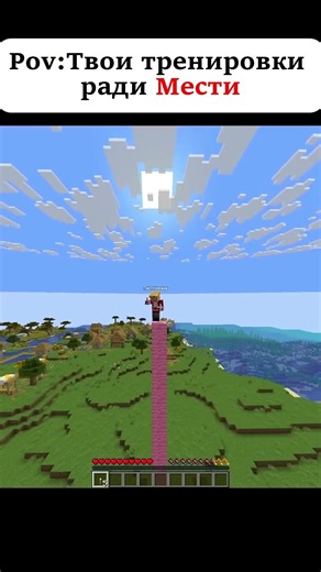 Minecraft Месть #minecraft #shorts