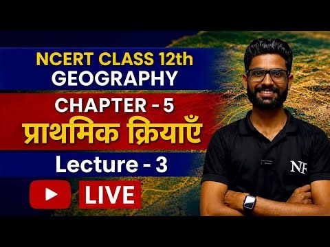 प्राथमिक क्रियाएं | NCERT Class 12th Geography Chapter 5 Primary Activities Part 3 | Bihar Board
