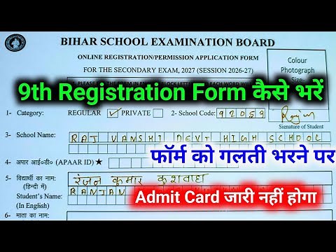 Class 9th Ka Registration Form Kaise Bharen 2025 || How to Fill Registration Form Class 9th