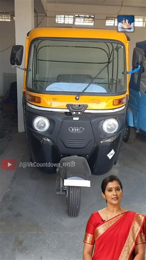 Bajaj RE CNG 3 Wheeler Riksha 🚖 | कमी खर्चात जास्त कमाई #BajajRECNG #BajajRE3Wheeler #CNGRiksha