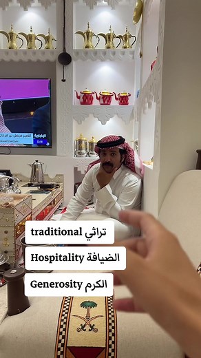 الضيافة والأصالة: تعلم الإنجليزية بأسلوب سعودي