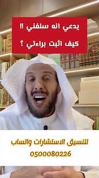 يكذب يقول : سلفني !! كيف أثبت براءتي ؟