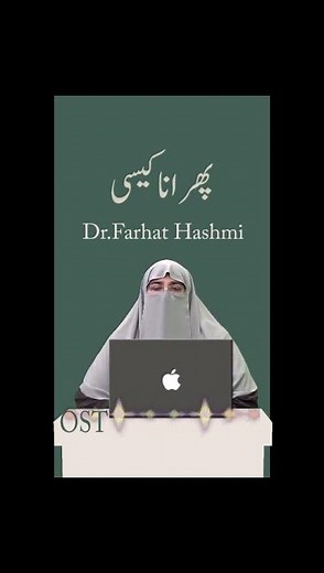 Phir A'Na Kaisi?? by Dr Farhat Hashmi Official Youtube Channel | پھر انا کیسی؟ | Then how about Ego?