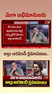 721K views · 9K reactions | మెగా అభిమానులకు అల్లు అరవింద్ క్షమాపణలు..! #Thandel #AlluAravind #NagaChaitanya #SaiPallavi #ChandooMondeti #Piracy #RamCharan #NTVTelugu | Ntv Telugu | Facebook