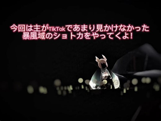 着地ダサいけどそんなの気にしない( ˙-˙ )#sky星を紡ぐ子供たち #thatskygame #sky光遇 #暴風域ショトカ #暴風域キャリー #エビ注意⚠️ #モフズク #モフペン