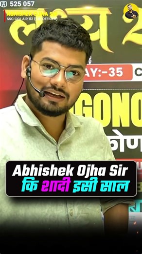 Abhishek ojha Sir कि शादी ? || #motivation #abhishekojha #cgl #ssccgl2025 #sscchsl #sscmts #sscexam