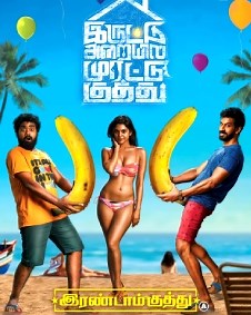 Irandam Kuththu (2020) Movie: கதை, நடிகர்கள் மற்றும் பட குழு, வெளியீட்டு தேதி, டிரெய்லர், இசை, விமர்சனம், செய்திகள், புகைப்படங்கள், வீடியோக்கள் - Filmibeat Tamil.