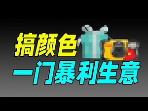 它定义了全世界的颜色，却连颜料都不生产？潘通魔幻发家史！