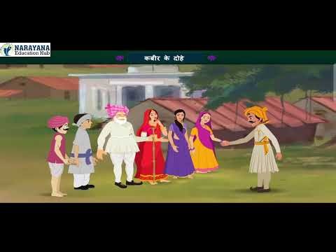 Std 9 Hindi Ch 24 कबीर के दोहे | Dhoran 9 हिन्दी Ch 24 કબીર કે દોહે | Animated | IMP Gujarat Board