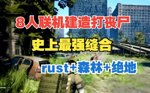 steam全新的8人联机生存建造打丧尸游戏，《最后的耳语 Last Whisper Survival》可以免费游玩了