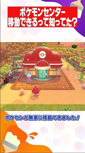 Did you know that Pokémon Centers can move? #shotrs #pocoa_pokemon