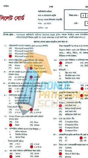 SSC 2026 ICT MCQ Solution Sylhet Board | Sylhet Board ICT MCQ solutions 2026