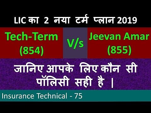 LIC Tech Term vs Jeevan Amar | 854 vs 855 | LIC Term Insurance