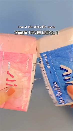 손에 쩍쩍 달라붙는 찐득 지우개 So Sticky🫨