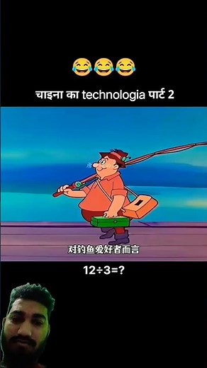 चाइना का मछूवारे फनी विडियो # 😜😜😜