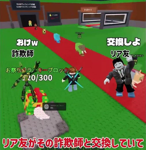 詐欺師にキャラ詐欺られました、、、、 #ロブロックス #ブレインロッド#roblox #交換 #実況 #検証 #詐欺 #悲しい