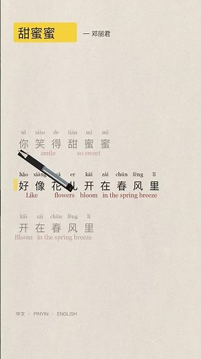 learn mandarin by singing chinese classic-Tian mimi by Teresa Teng