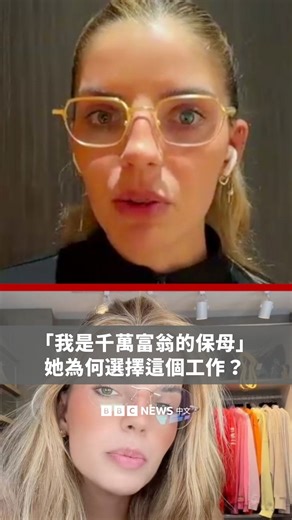 朱莉安娜·帕萨雷利的老板是一位35岁的商人，身为“私人助理”，她的工作是处理他生活中的大小事，从选择西装、筹办生日派对到帮忙购买孩子的文具等。 帕萨雷利也经营了社群帐号，其在TikTok上已获得超过500万个赞，拥有超过14万名粉丝，影片内容展示了她作为“千万富翁的保姆”的日常。 | BBC News 中文