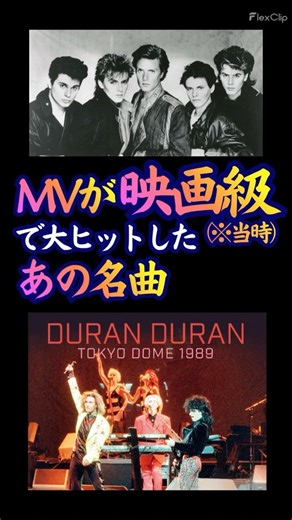 【これがデュラン・デュラン】｜