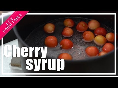 さくらんぼシロップの簡単おいしいレシピ！！