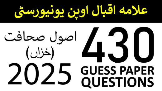AIOU Code 430 Guess Paper Questions | Autumn 2025 | Journalism | اصول صحافت | AIOU CORNER