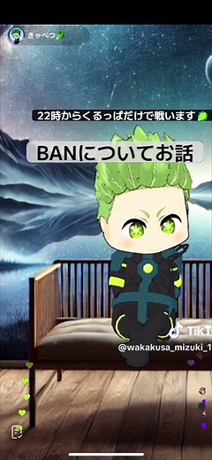 きゃべつ先生が解説するBANのすべて